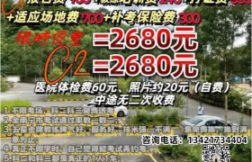 如何在南宁快速多少钱？驾照18分和最快比较