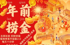 蝴蝶号年前最火赛道，吉祥如意招财纳褔福禄寿喜升级版2.0，条条爆，每天十分钟，收米到手软