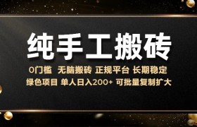 纯手工无脑搬砖，话费充值挣佣金，日入200+绿色项目长期稳定
