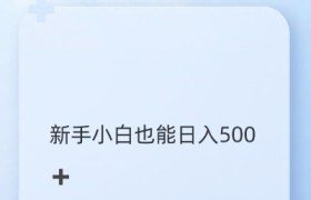 抖音图文带货野路子2.0玩法，暴力起号，单日收益多张，小白也可轻松上手
