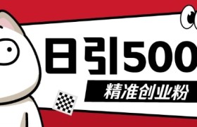 最新抖音引流创业粉，几分钟一个视频，非常暴力，小白直接可上手操作