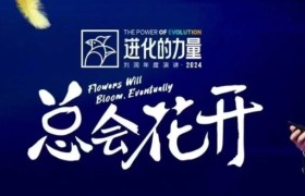 进化的力量，推荐每位圈友观看的4小时的商业洞见