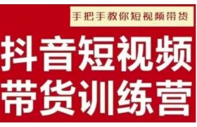 抖音短视频男装原创带货，实现从0到1的突破，打造属于自己的爆款账号