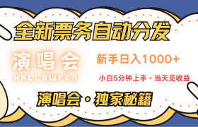 日入1000+ 娱乐项目新风口 一单利润至少300 十分钟一单 新人当天上手