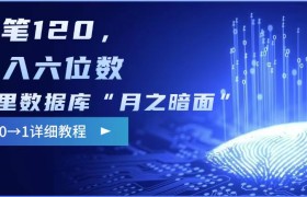 阿里数据库“月之暗面“影评撰写，边追剧边赚钱，单笔120,，月入过W