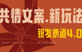 全网首发，情感文案手写版，全新玩法，一分钟一条作品，100%过原创，单日稳定收益3张