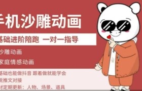 0基础手机沙雕动画教学，零基础跟着做就能学会，沙雕动画，家庭情感动画