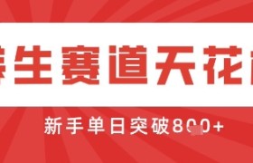AI制作3D动漫器官养生视频，单日收益突破8张+，单条点赞40W