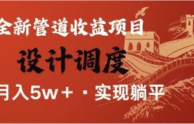 全网首发暴利项目，每天被动收益1500+，长期管道收益！0成本自己做老板！