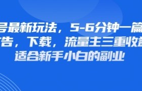 最新公众号玩法，利用壁纸头像表情包等素材，享受广告，下载，流量主三重收益变现