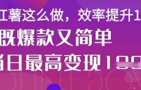 疯了！DeepSeek一键生成动小红书图文，小白轻松制作，快速拿到结果