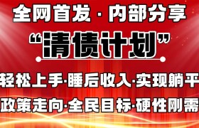 全网首发，内部分享，持续管道收益，真正可发展的事业，自己做老板