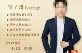 宝子哥4月12-13号线下课，全程录音【带字幕】和PPT，本期重点短视频打法摆脱缺号困扰