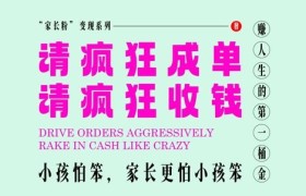 家长粉变现，每逢大假小假是真的都在疯狂成单疯狂收米，在教培行业里挣你人生的第一桶金，轻松又高效